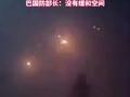 巴称击落5架印度战机，印称朱砂行动持续