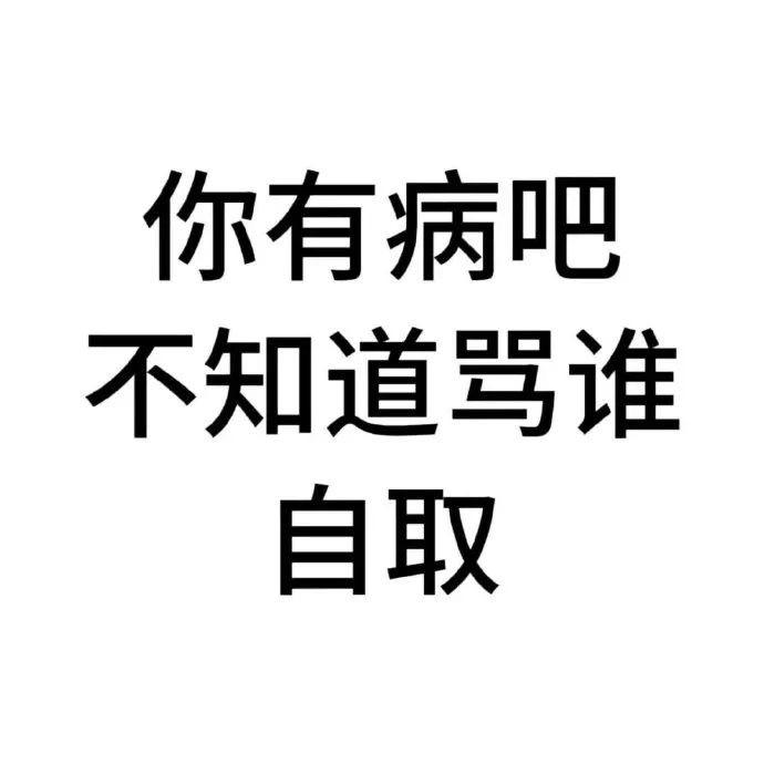 表情包常用语录图片