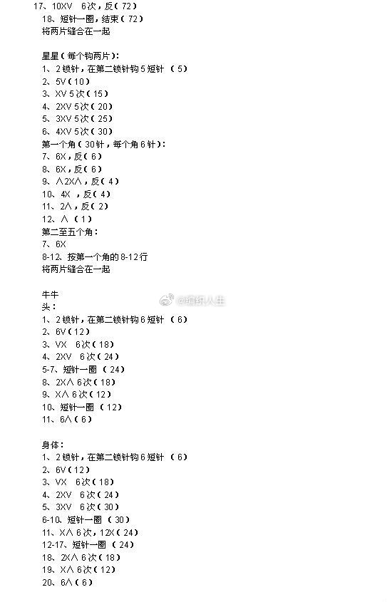 可爱的星星月亮装饰小牛钩针床铃家居挂件装饰玩偶