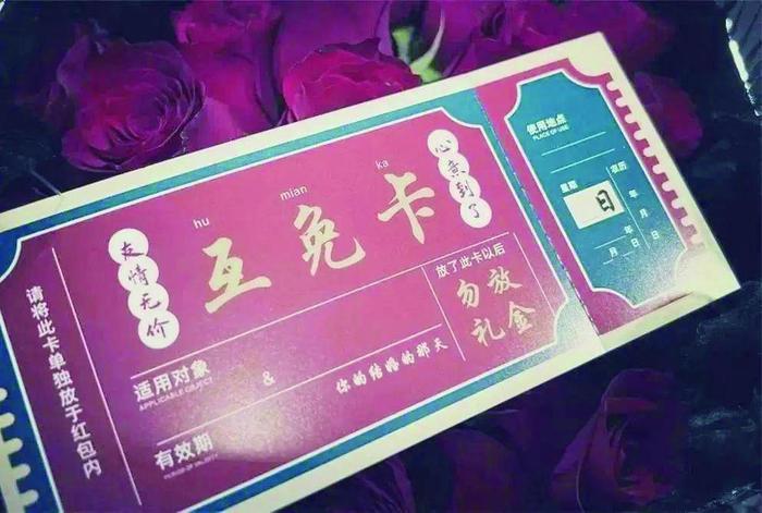 “互免份子钱”受年轻人追捧