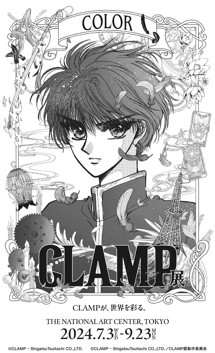 CLAMP展发布官方海报合集，精彩角色齐聚__财经头条