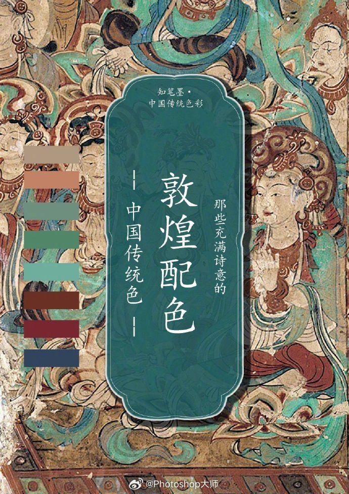 那些充满诗意的敦煌配色
