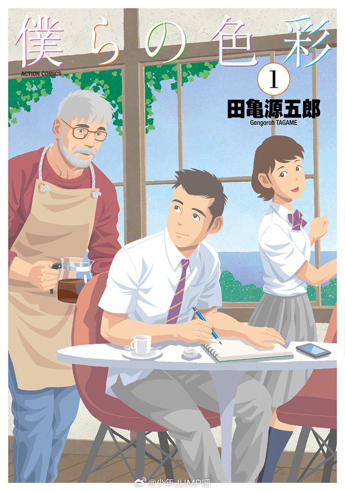 2月3日是弟之夫我们的色彩漫画家田龟源五郎的生日