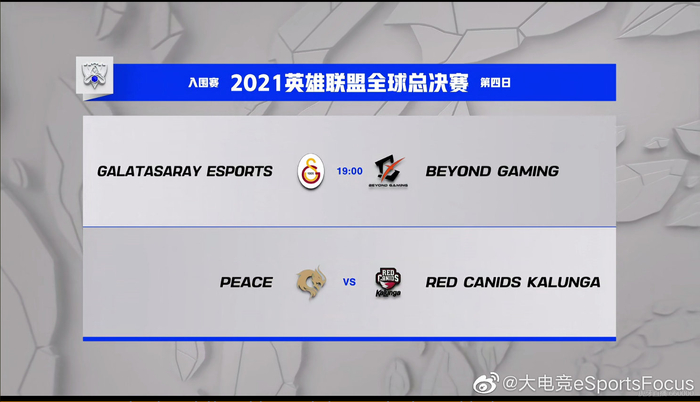 2021全球总决赛入围赛 第三日