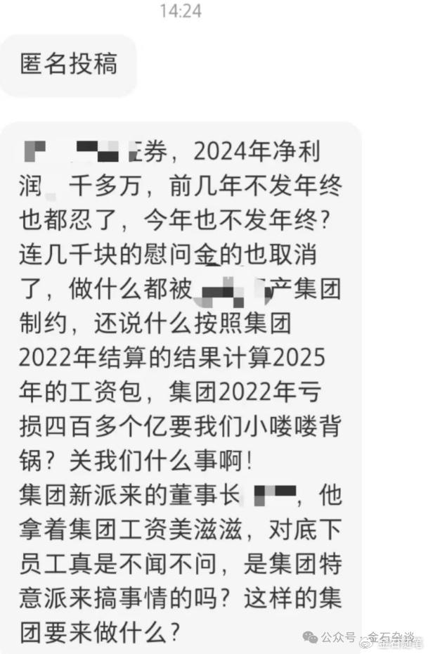 Bilibili：香港6合开奖结果+开奖结果2023年-某脚底板券商的瓜！网友：公司盈利不发年终奖，还让员工背锅集团亏损