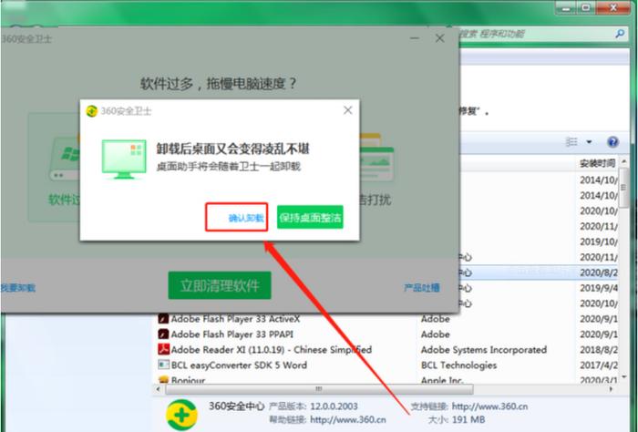 电脑怎么彻底删掉360=电脑怎么彻底删掉360加速球