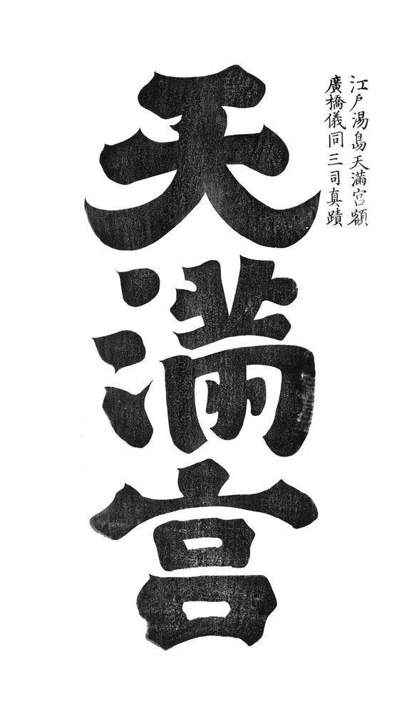 古风字体及版式参考