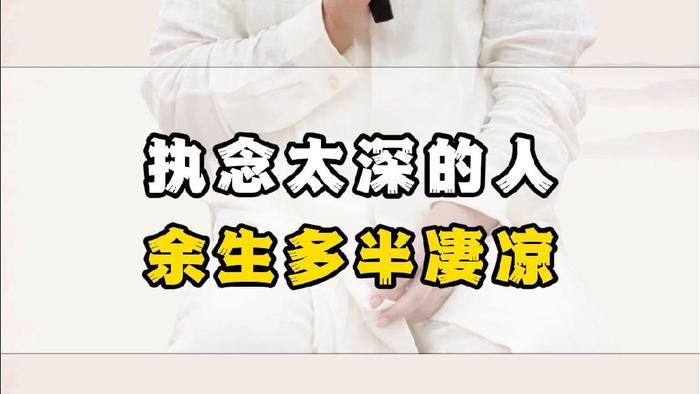 执念太深是真爱吗