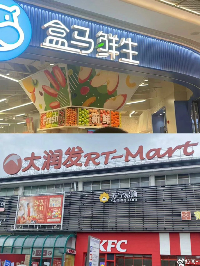 把盒马大润发银泰摆上货架阿里做轻能重回巅峰