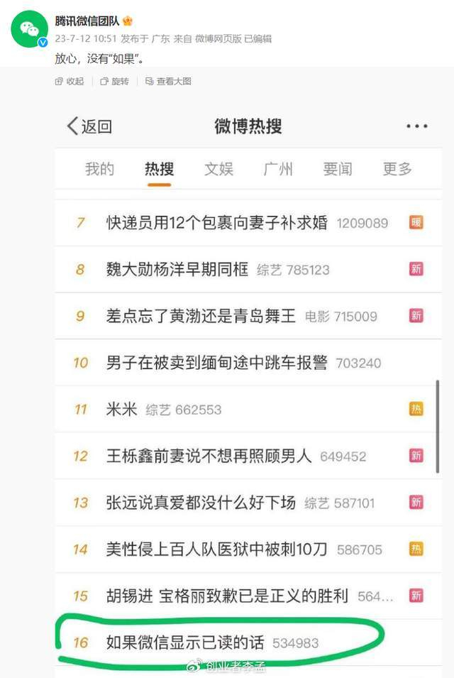 微信“已读”功能引发争议，为何已读功能不受待见？__财经头条__新浪财经