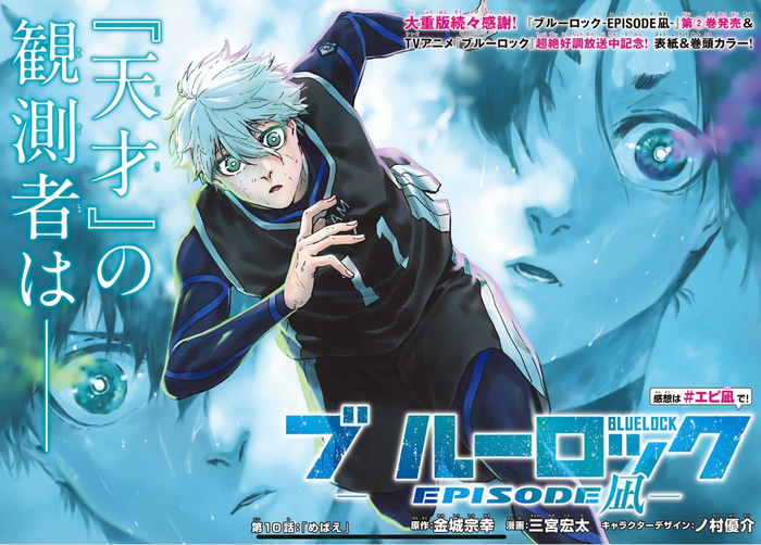 1年前的蓝色监狱episode凪呐玲王足球真有趣啊