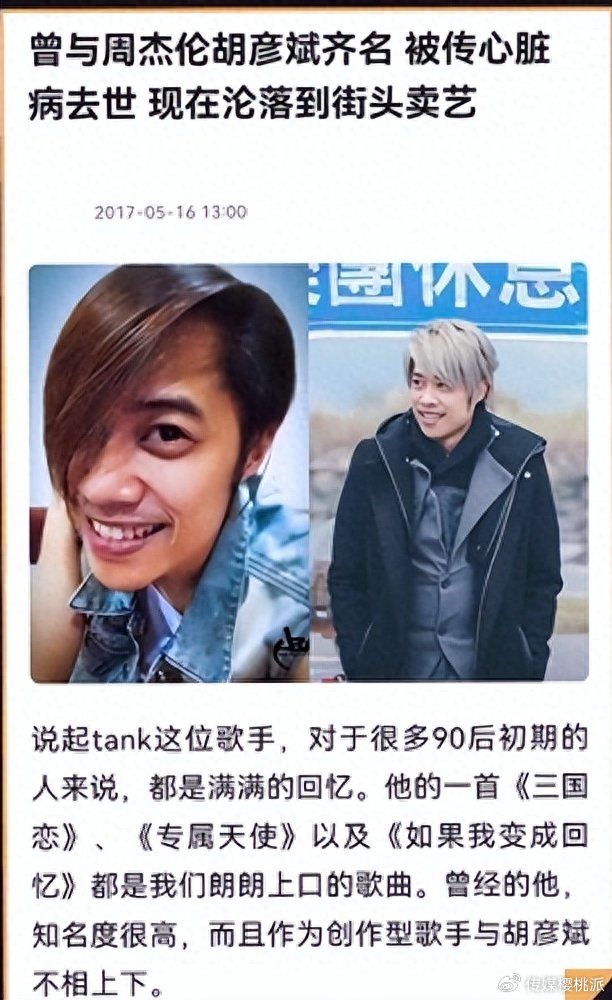歌手tank复出,自曝因病被迫淡出十年|三国恋|吕建忠|陈嘉桦_新浪新闻