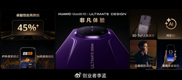 华为mate80rs非凡大师什么时候上市 华为mate80价格是多少