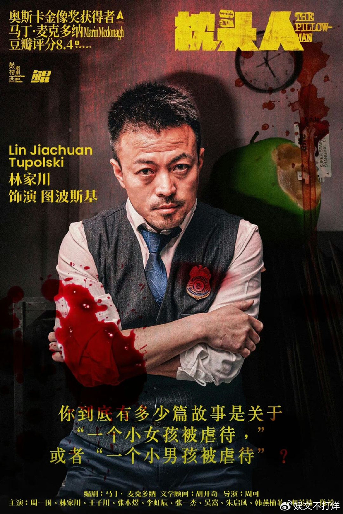 周一围十周年纪念版《枕头人》北京站收官 细腻表演好评不断