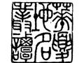 年号地名的兴衰