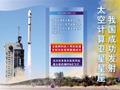 我国太空计算卫星星座成功发射