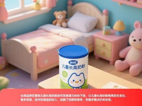 当行业巨擘入场，儿童长高奶粉生态开始重构…