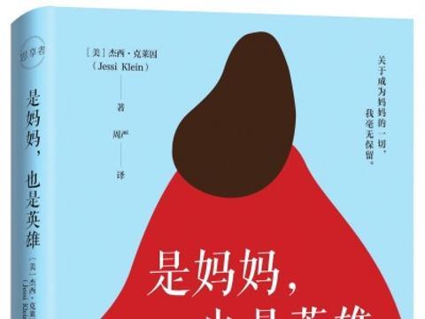 每一位母亲都应该被视为英雄