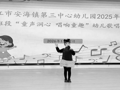 安海第三中心幼儿园 开展幼儿歌唱比赛