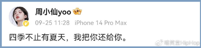 说唱圈知名情侣宣布分手！登上全网热搜第一！周密回应“私生活混乱”