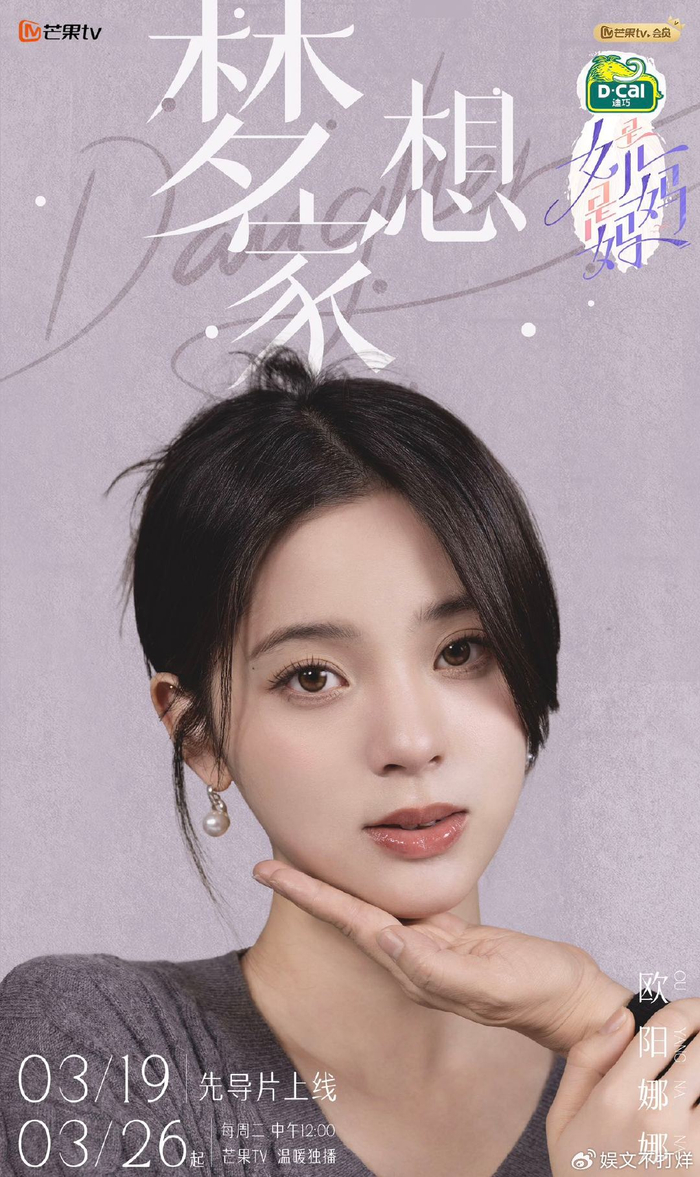 是女儿是妈妈第一期上线欧阳娜娜家庭氛围温馨有爱