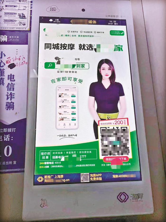 “上门按摩”进小区引发非议,如何监管?