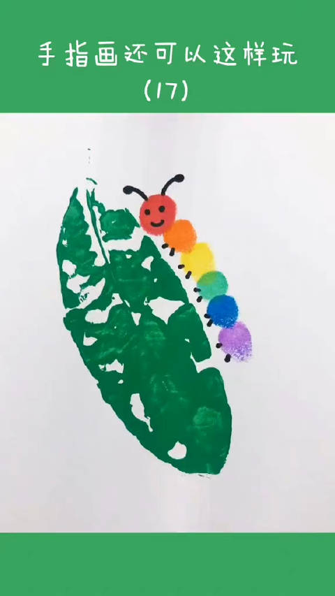 创意手指画,每日亲子陪伴,树叶上的毛毛虫