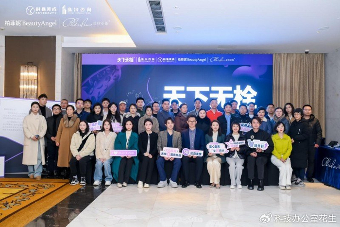 2024年首场柏菲妮天下无栓武汉站活动,春日共聚探讨微整形安全新蓝图