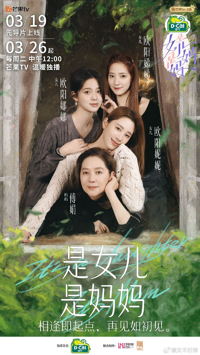是女儿是妈妈第一期上线欧阳娜娜家庭氛围温馨有爱