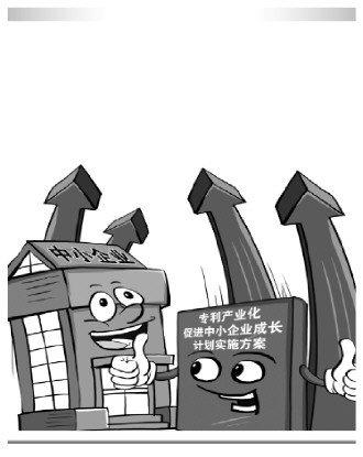 五部门推动专利产业化促进中小企业成长