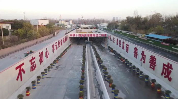芜湖城南过江隧道号称"皖江第一隧"的芜湖城南过江隧道穿越数十种地层