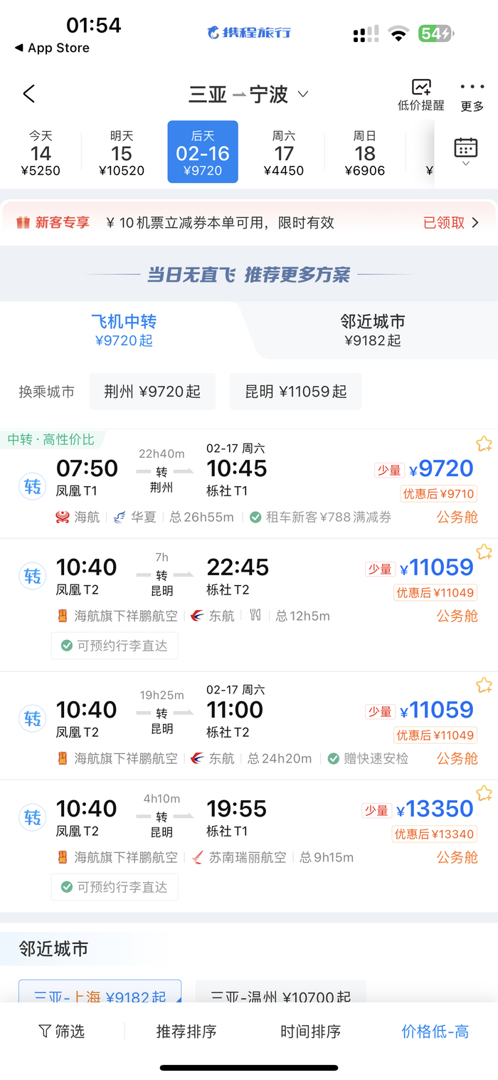 在三亚旅游的朋友,你们回家机票都买了吗 贵的发抖了