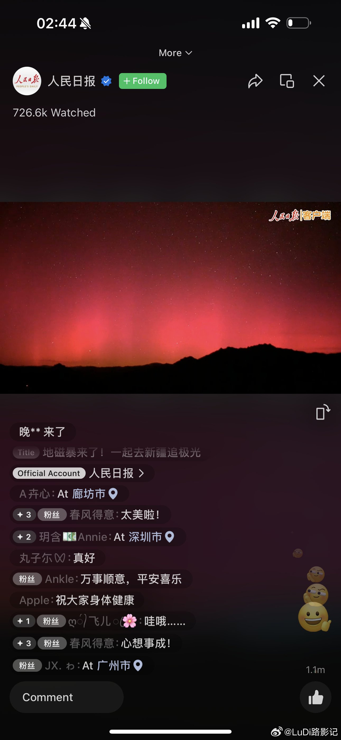 新疆北部拍极光 kp7.33 手机直接给我推送提醒了 太炸裂了