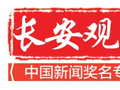 中国制造：从仰视世界到平视世界
