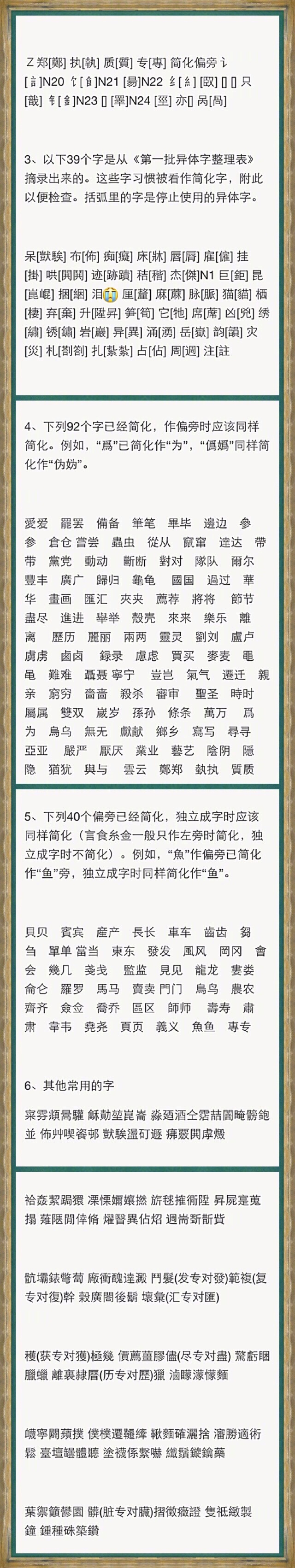 最全繁简字对照表！》繁体字大全。学书参考。|最全繁简字对照表！|繁体字|大全
