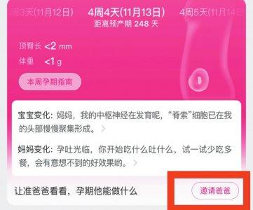 多个孕育类APP疑似泄露用户信息
