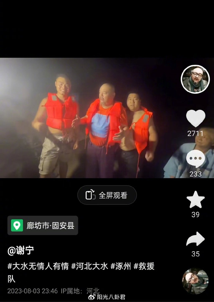 演员谢宁录视频报平安,父母双亲健康无碍,即将随救援队连夜转移|谢宁|救援队|双亲_新浪新闻