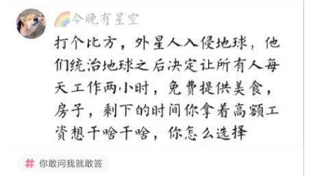 轻松一刻：假如外星人入侵地球，规定每天要干八小时！