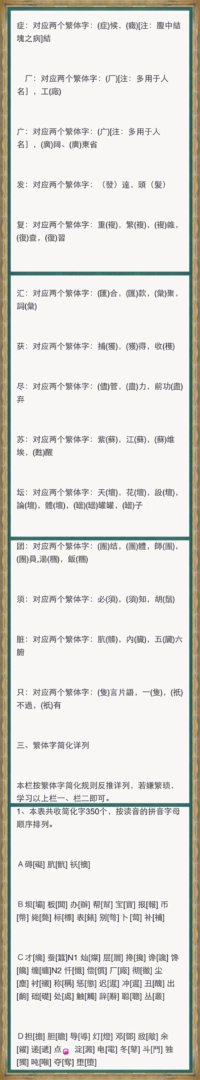 《最全繁简字对照表!》繁体字大全。学书参考。