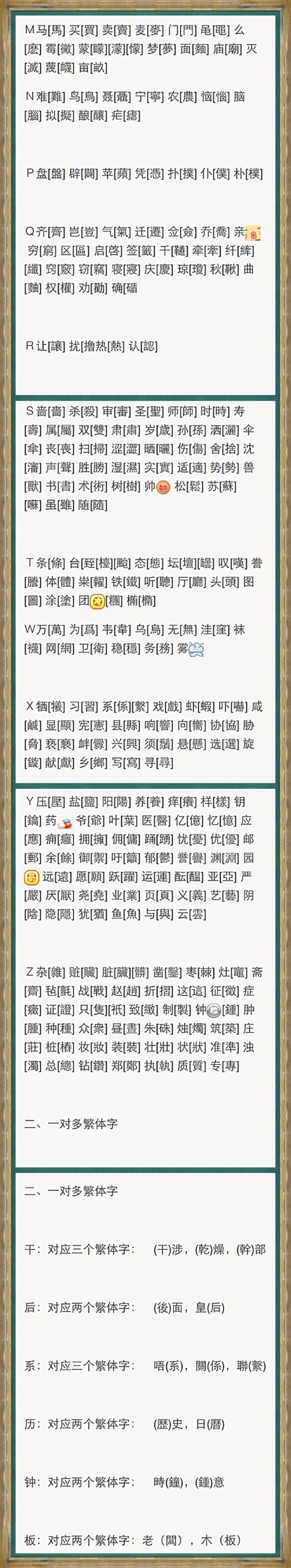 最全繁简字对照表！》繁体字大全。学书参考。|最全繁简字对照表！|繁体字|大全