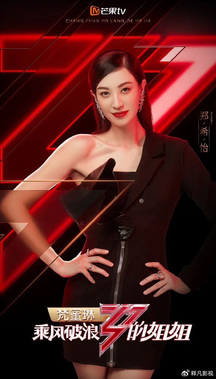 当时,《浪姐》时候,郑希怡被问到为何一直没有走红.面