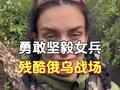 残酷战场的勇敢女兵