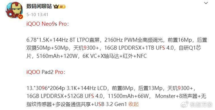 蓝厂又一款天玑9300 机型官宣 iqoo neo9s pro定档520还有nba礼盒