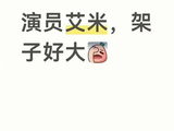 E句话|演员高考拒绝签名被吐槽？