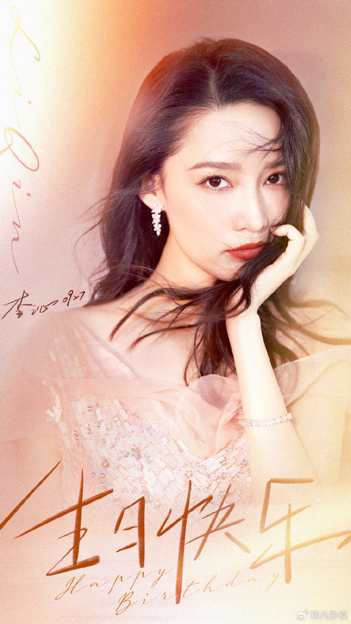 33岁李沁迎来生日!