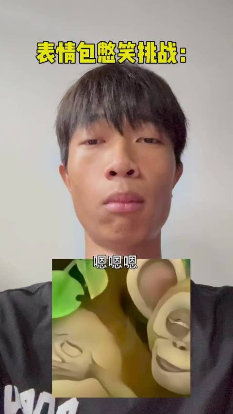 你们要的表情包憋笑挑战来了