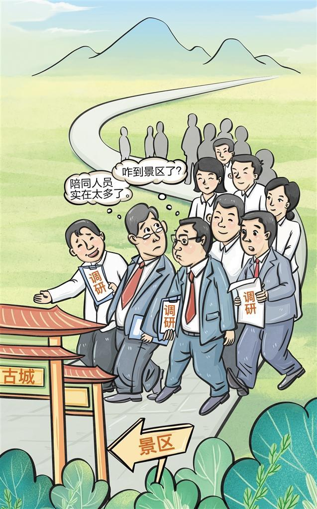 "氛围式"调研要不得