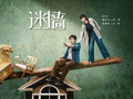 墙如明镜 照见人性