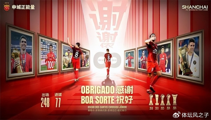 海港花钱买冠军，奥斯卡透露海港谈判如儿戏，配合外援漫天要价