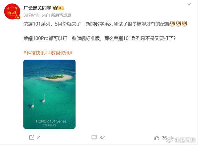 荣耀接下来新机发布计划曝光，数字系列或命名101，有望下月发布-荣耀2021即将上市新款旗舰机